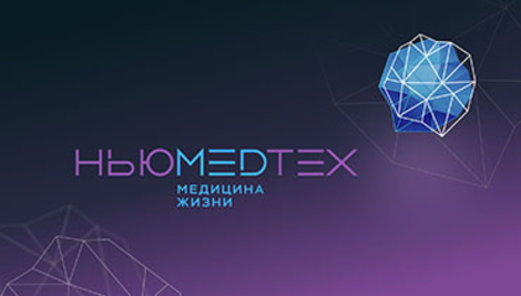 Компания НьюМедТех приняла участие в Лабораторной Диагностике - 2023