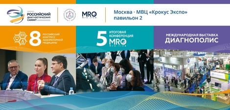 НьюМедТех примет участие в VIII Российском конгрессе Лабораторной Медицины 