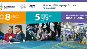 НьюМедТех примет участие в VIII Российском конгрессе Лабораторной Медицины 